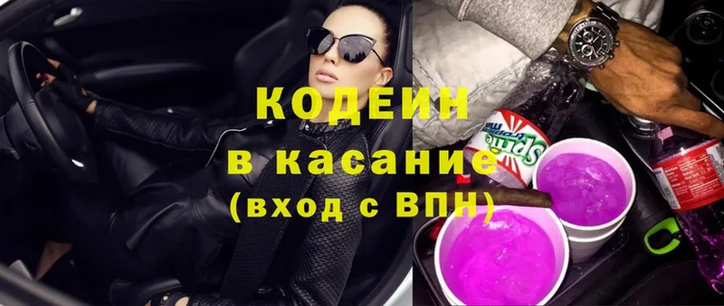 Кодеиновый сироп Lean Purple Drank  где купить   это официальный сайт  Невельск 